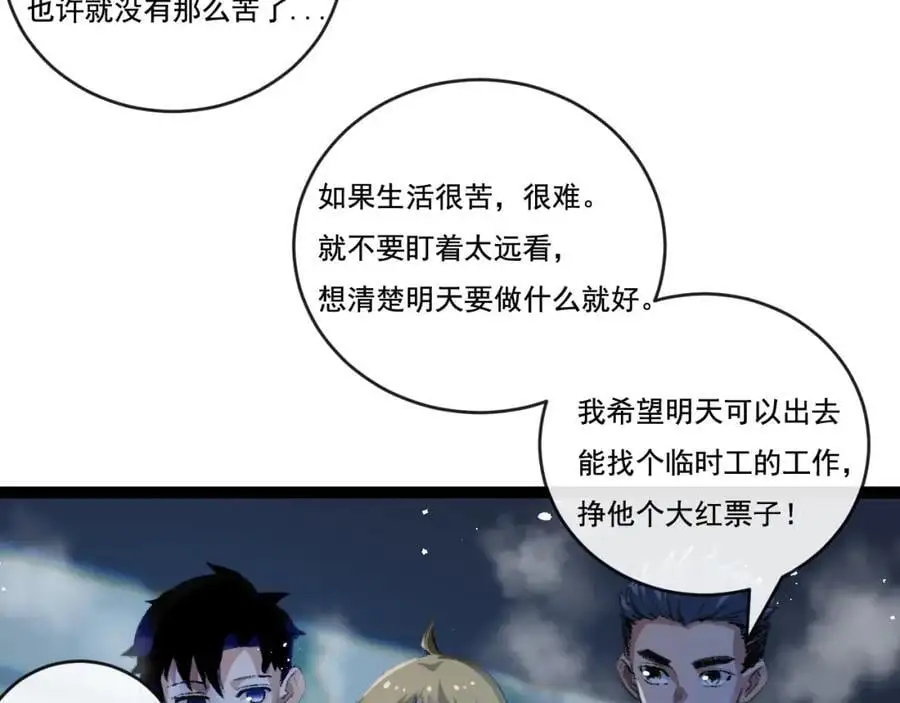 第25话 蛋炒饭 第86页
