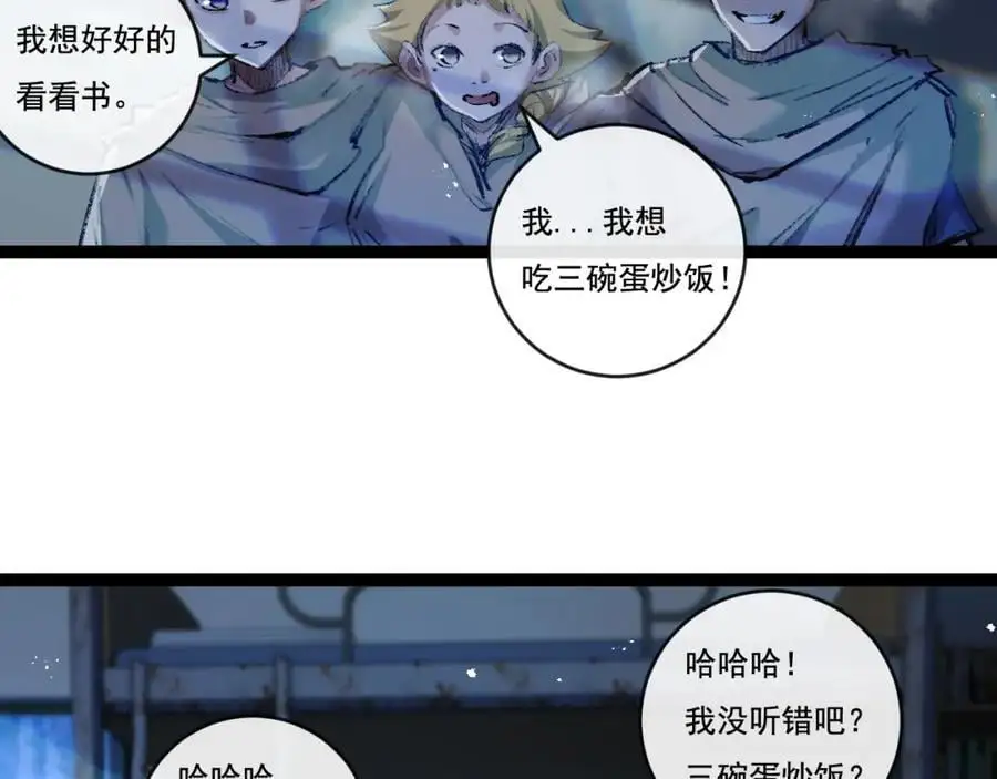 第25话 蛋炒饭 第87页