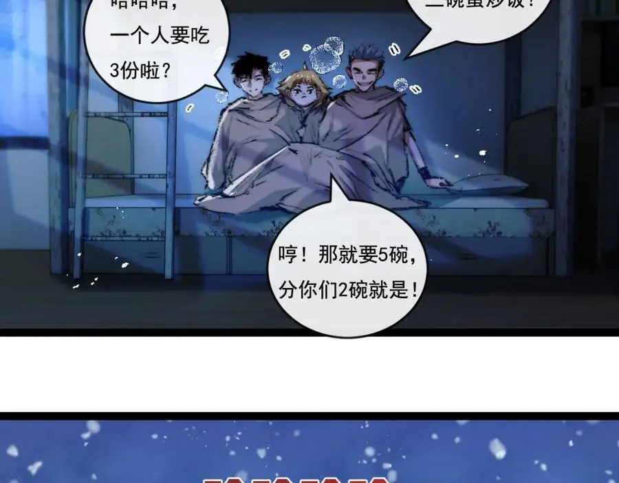 第25话 蛋炒饭 第88页