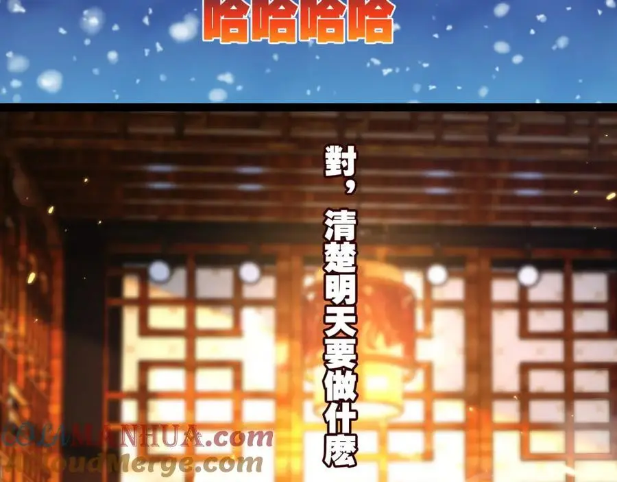第25话 蛋炒饭 第89页
