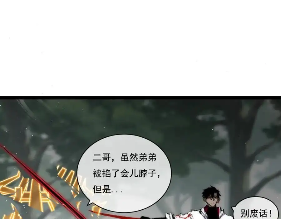 第27话 鹬蚌相争 第82页