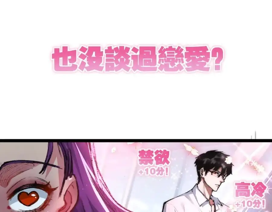 第27话 鹬蚌相争 第84页