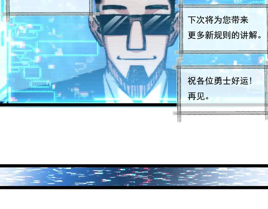 第28话 新的规则 第23页