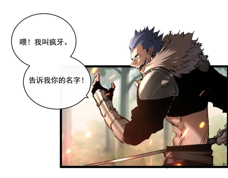 第29话 对手 第88页