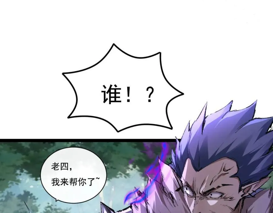 第31话 神秘怪物来袭 第9页