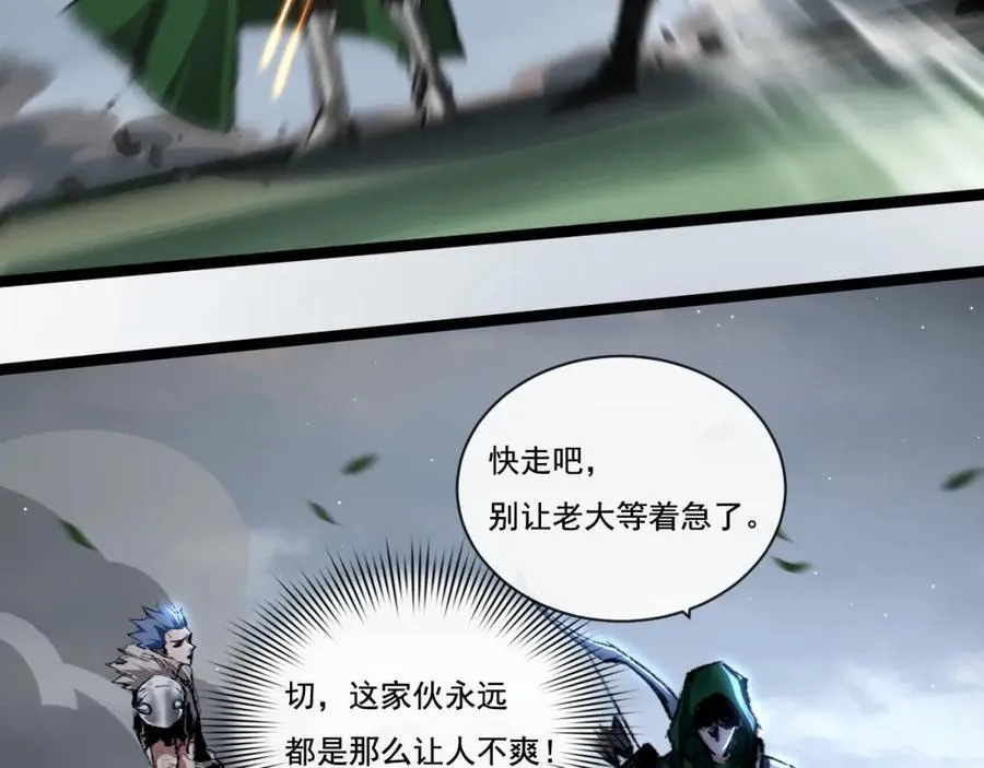 第31话 神秘怪物来袭 第26页