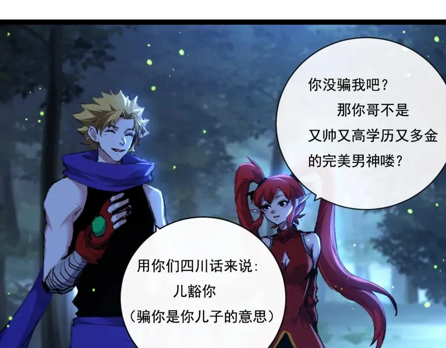 第31话 神秘怪物来袭 第33页
