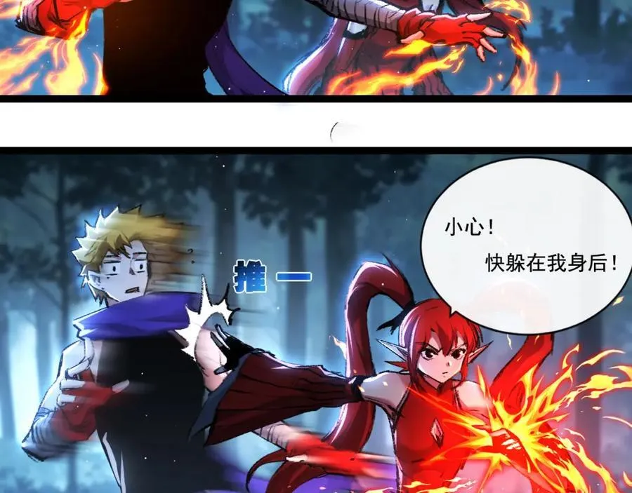 第31话 神秘怪物来袭 第38页