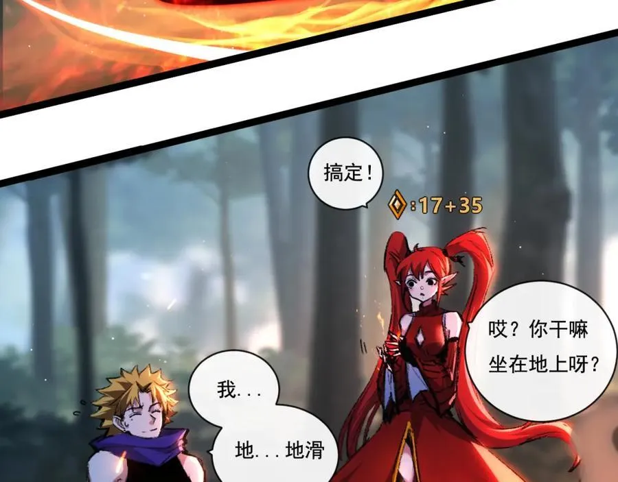 第31话 神秘怪物来袭 第41页