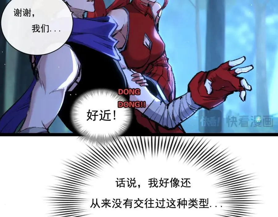 第31话 神秘怪物来袭 第44页