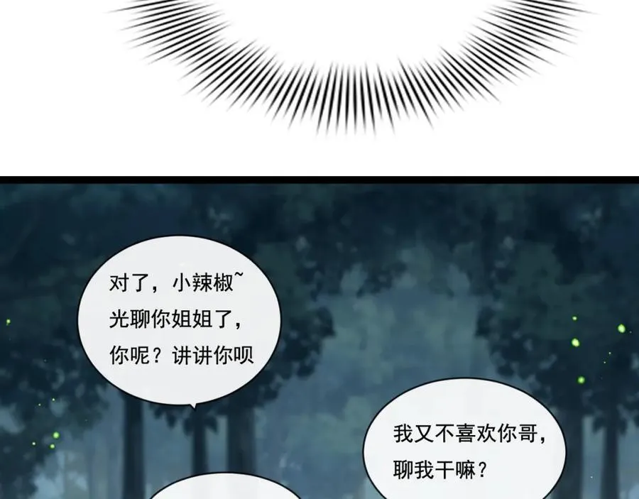 第31话 神秘怪物来袭 第45页
