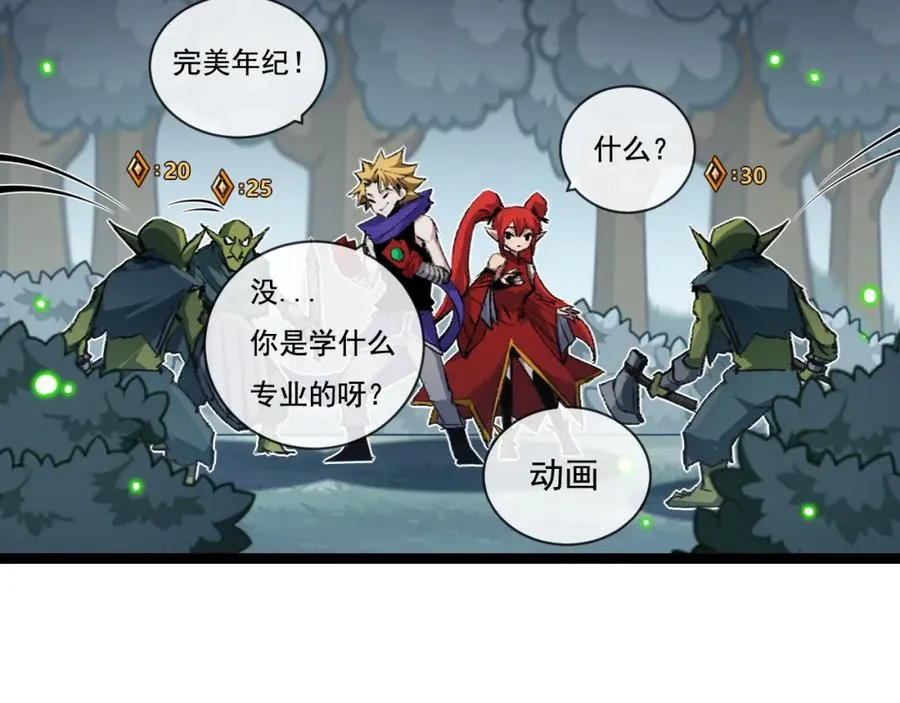 第31话 神秘怪物来袭 第47页