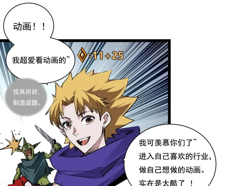 第31话 神秘怪物来袭 第48页