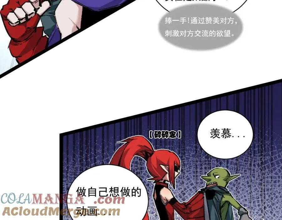 第31话 神秘怪物来袭 第49页