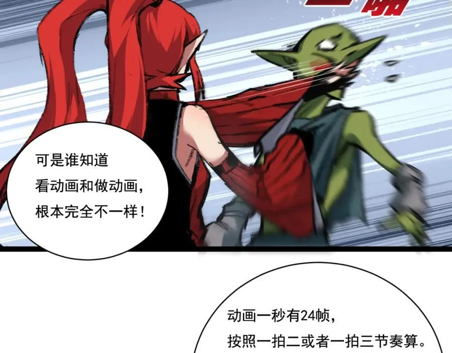 第31话 神秘怪物来袭 第51页