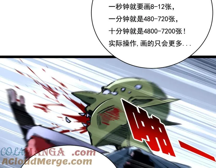 第31话 神秘怪物来袭 第52页