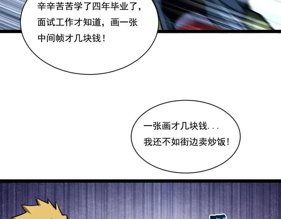 第31话 神秘怪物来袭 第53页