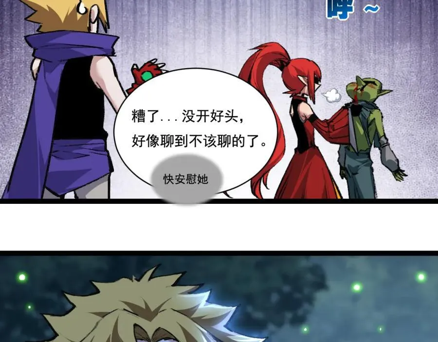 第31话 神秘怪物来袭 第54页