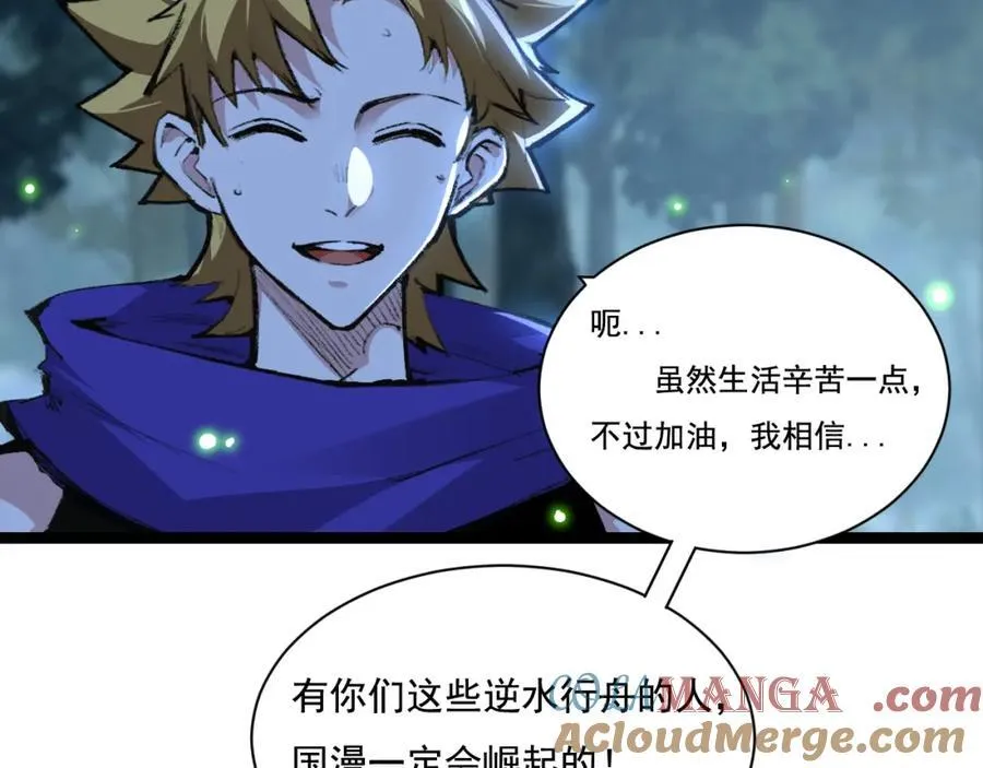 第31话 神秘怪物来袭 第55页