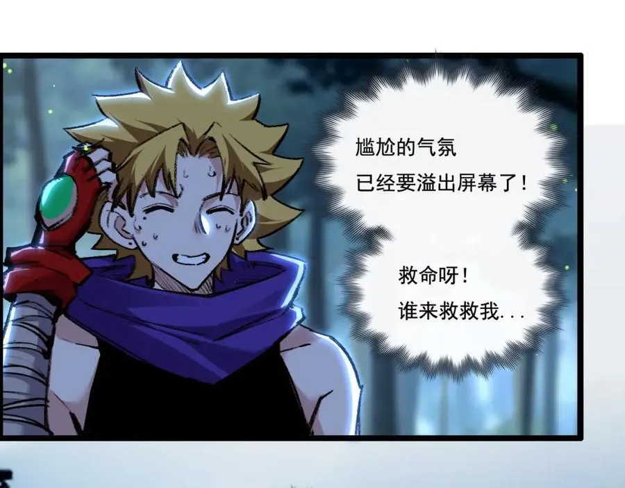 第31话 神秘怪物来袭 第62页