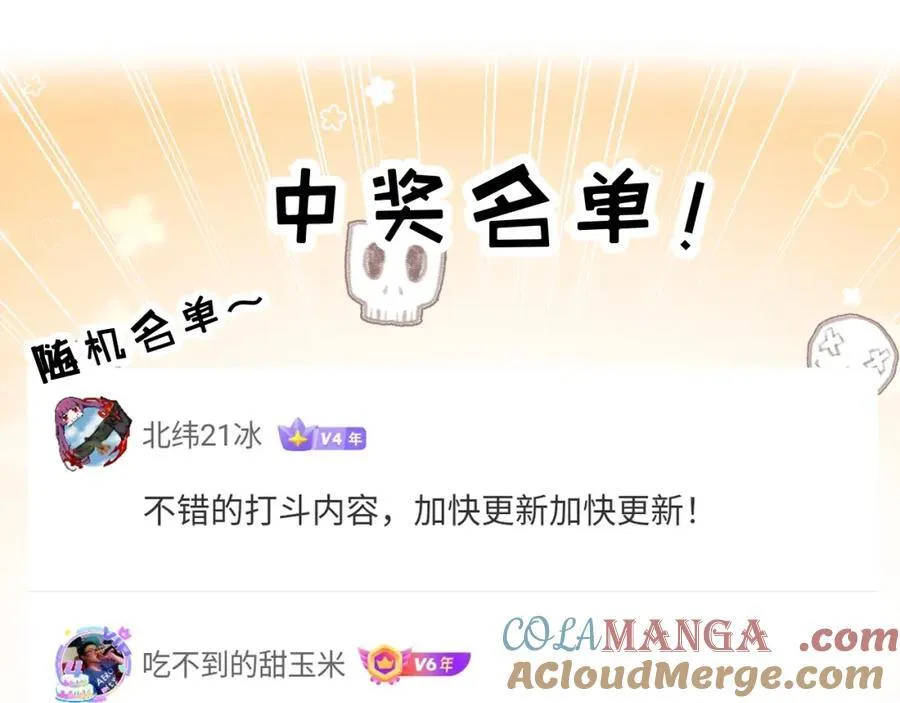第31话 神秘怪物来袭 第79页
