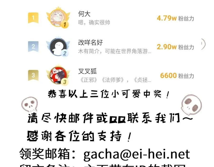 第31话 神秘怪物来袭 第81页