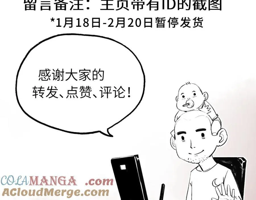 第31话 神秘怪物来袭 第82页