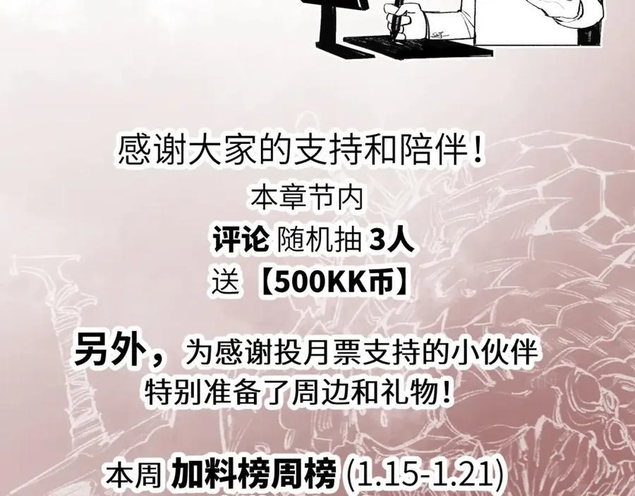 第31话 神秘怪物来袭 第83页