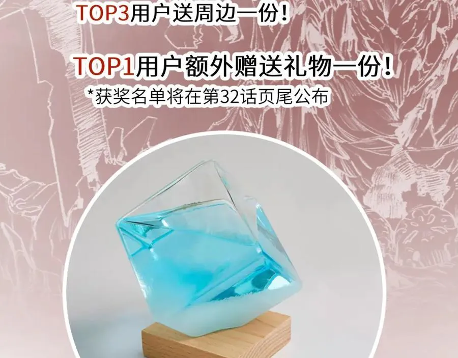 第31话 神秘怪物来袭 第84页