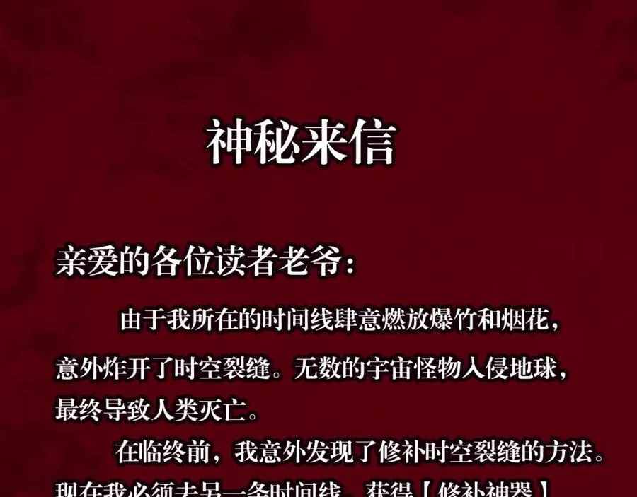 第31话 神秘怪物来袭 第86页