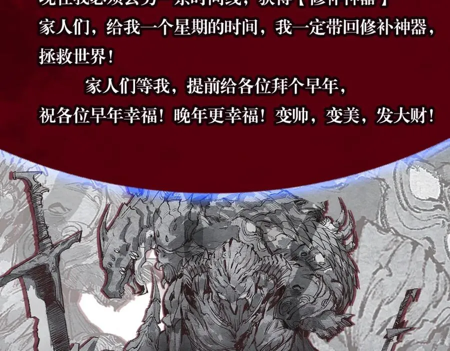 第31话 神秘怪物来袭 第87页
