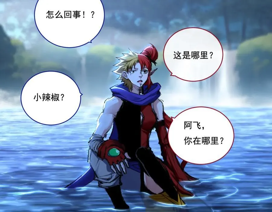 第32话 焰的双人舞 第7页