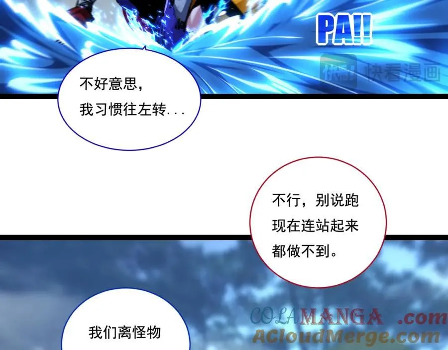 第32话 焰的双人舞 第29页