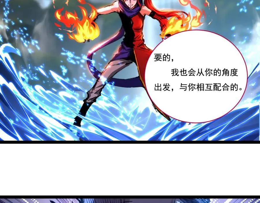 第32话 焰的双人舞 第67页