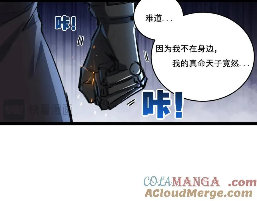 第33话 误入怪物巢穴 第17页