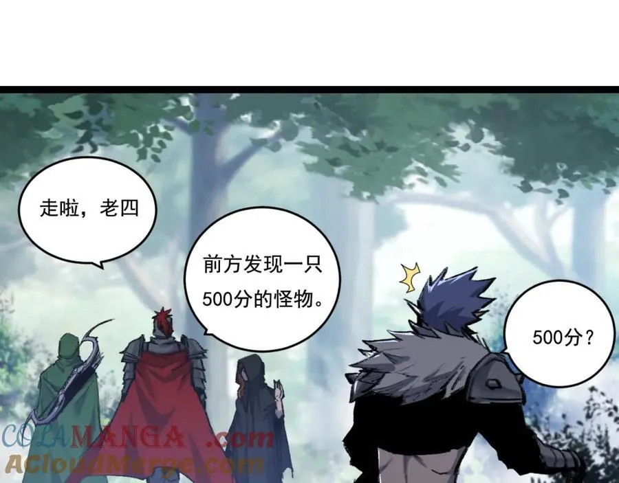 第33话 误入怪物巢穴 第29页