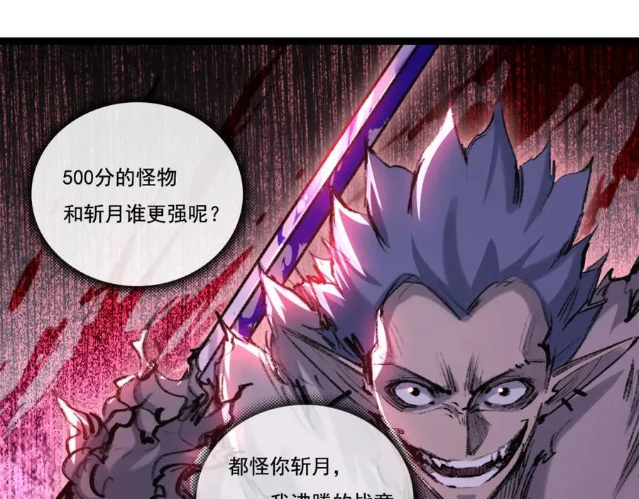 第33话 误入怪物巢穴 第31页