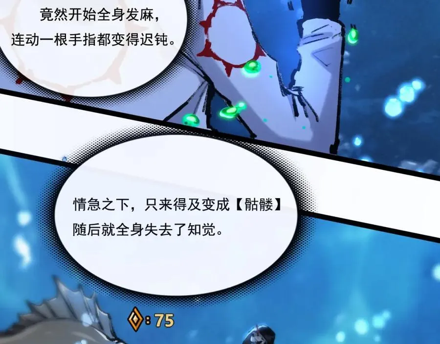 第33话 误入怪物巢穴 第44页