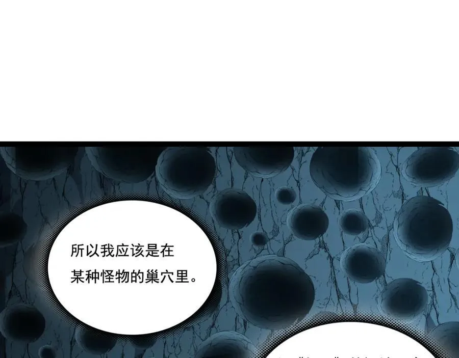 第33话 误入怪物巢穴 第62页