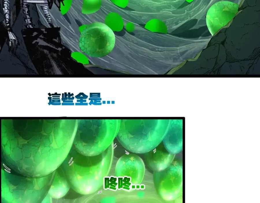 第33话 误入怪物巢穴 第72页