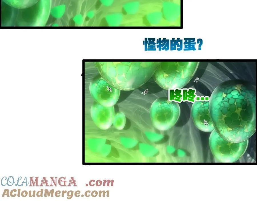 第33话 误入怪物巢穴 第73页