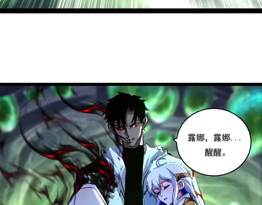 第33话 误入怪物巢穴 第79页