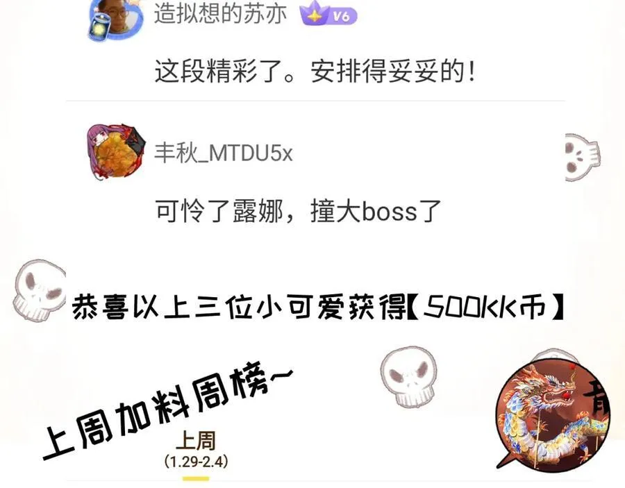 第33话 误入怪物巢穴 第90页