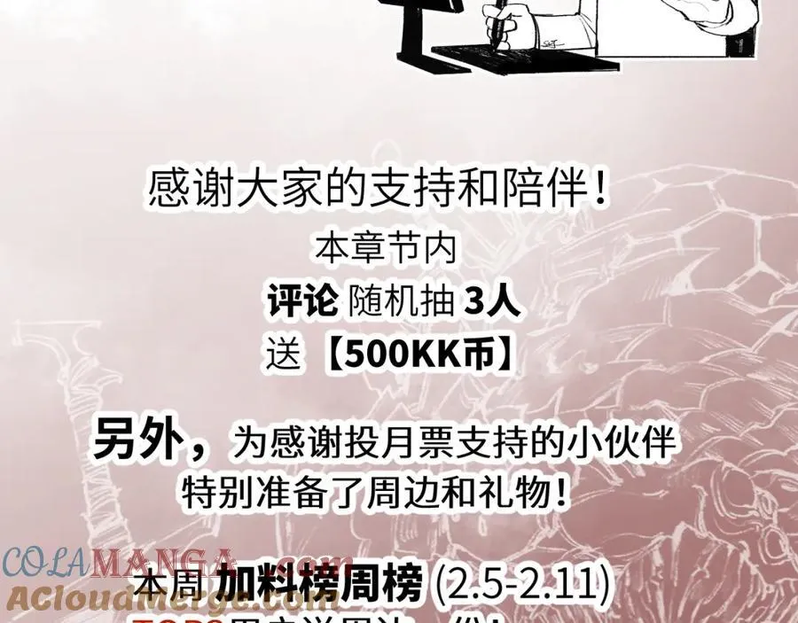第33话 误入怪物巢穴 第93页