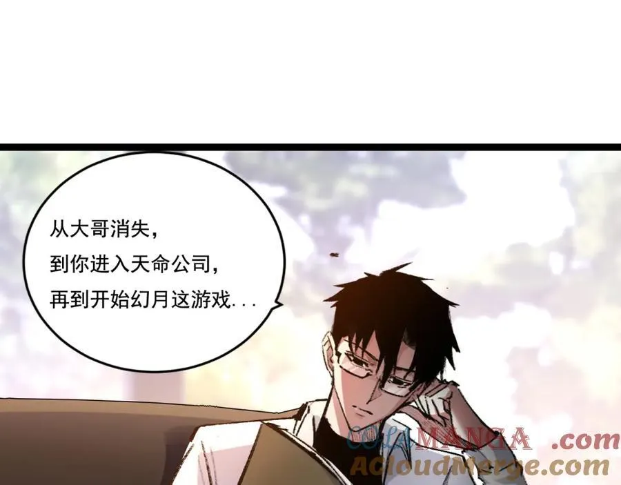 第35话 恶蟒诞恶蛟 第13页