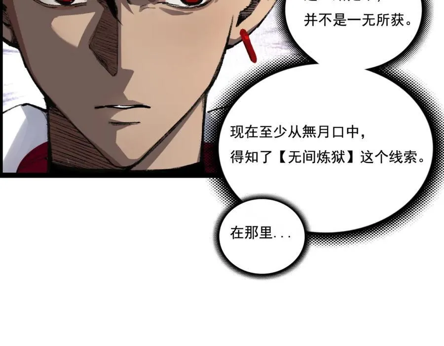 第35话 恶蟒诞恶蛟 第16页