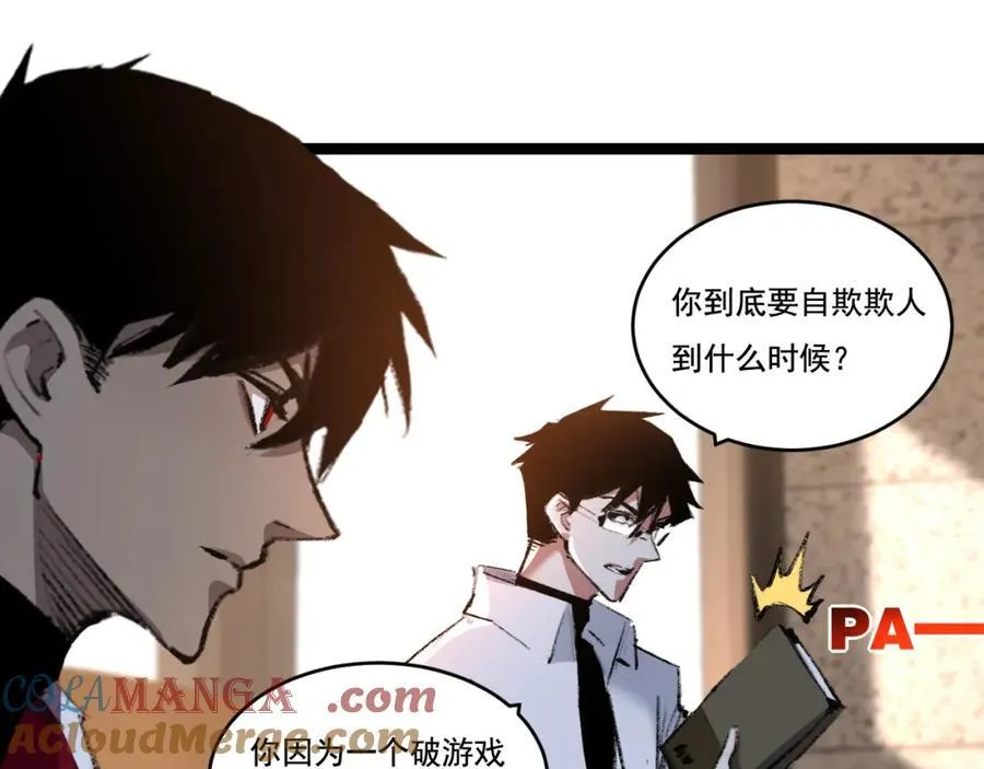第35话 恶蟒诞恶蛟 第17页
