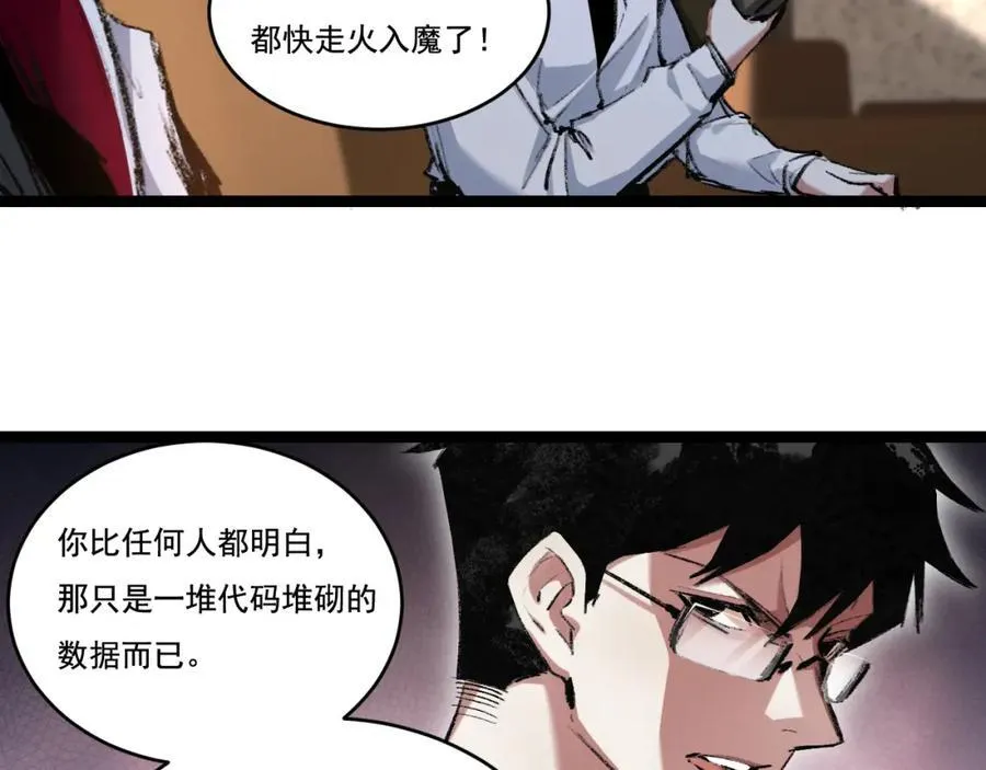 第35话 恶蟒诞恶蛟 第18页