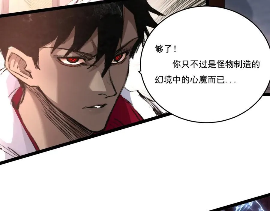 第35话 恶蟒诞恶蛟 第27页
