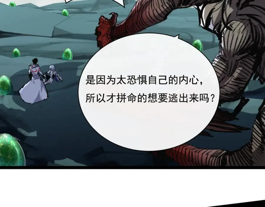 第35话 恶蟒诞恶蛟 第44页